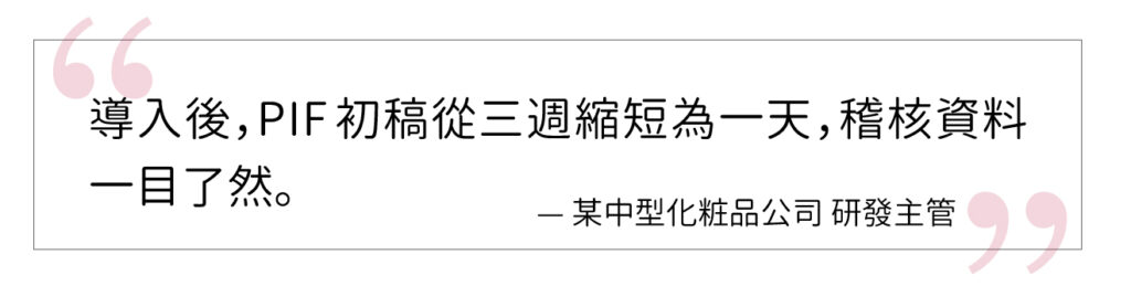 pif系統-客戶回饋引用語句